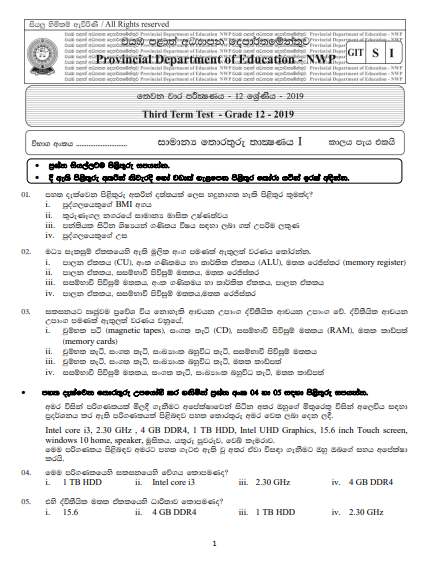 2018 paper with Answers - North western Province| Sinhala Medium