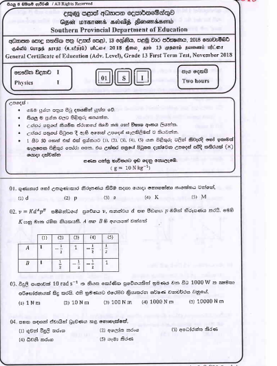 Grade 13 Physics 1st Term Test Paper 2018 | Southern Province