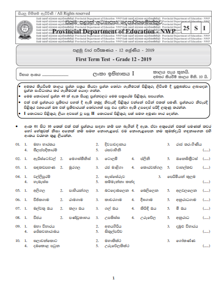 Grade 12 Sri Lankan History 1st Term Test Paper with Answers 2019 | North Western Province