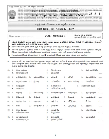 Grade 12 Sri Lankan History 1st Term Test Paper with Answers 2019 | North Western Province