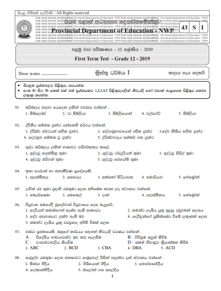 Grade 12 Christianity 1st Term Test Paper with Answers 2019 | North Western Province