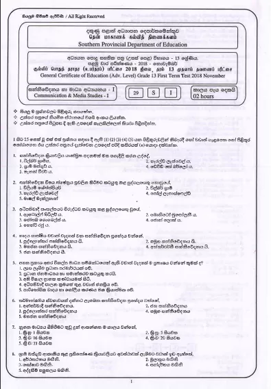 Grade 13 Media 1st Term Test Paper with Answers 2018 | Southern Province
