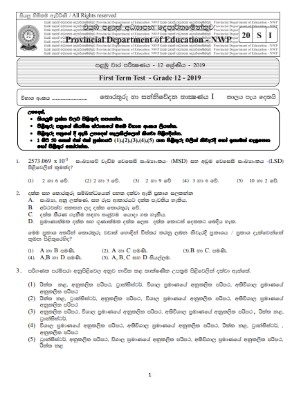 Grade 12 ICT 1st Term Test Paper with Answers 2019 | North Western Province