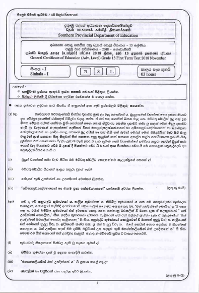 Grade 13 Sinhala 1st Term Test Paper with Answers 2018 | Southern Province