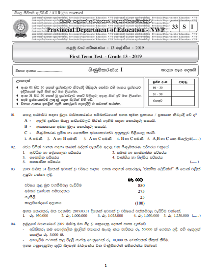 Grade 13 Accounting 1st Term Test Paper with Answers 2019 | North Western Province