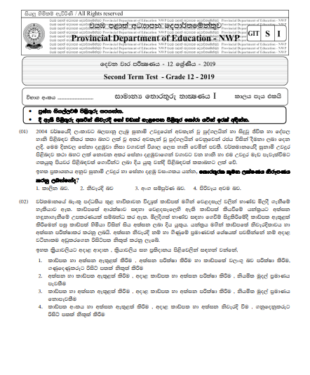 Grade 12 GIT 2nd Term Test Paper with Answers 2019 | North Western Province