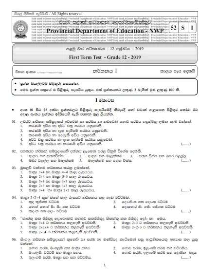 Grade 12 Dancing 1st Term Test Paper with Answers 2019 | North Western Province