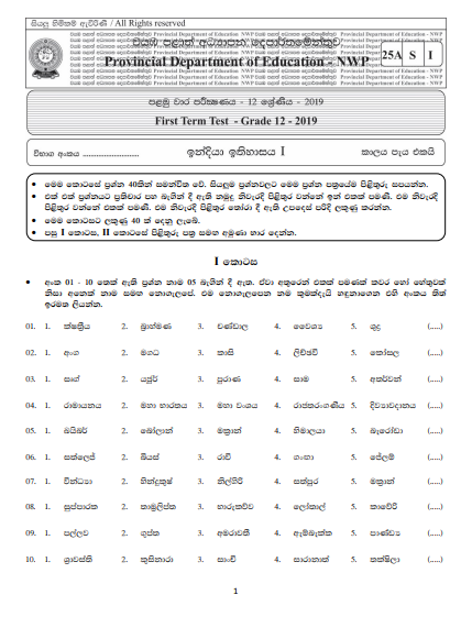 Grade 12 History of India 1st Term Test Paper with Answers 2019 | North Western ProvinceGrade 12 History of India 1st Term Test Paper with Answers 2019 | North Western Province