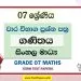 Grade 07 Maths Term Test Papers | Sinhala Medium