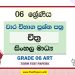 Grade 06 Art Term Test Papers | Sinhala Medium