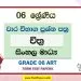 Grade 06 Art Term Test Papers | Sinhala Medium