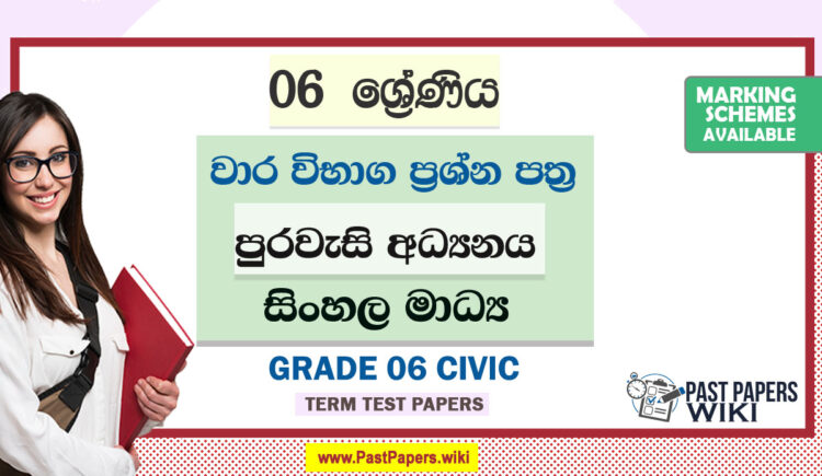 Grade 06 Civic Education Term Test Papers | Sinhala Medium