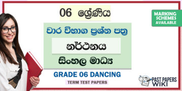 Grade 06 Dancing Term Test Papers | Sinhala Medium
