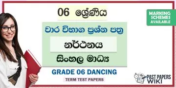 Grade 06 Dancing Term Test Papers | Sinhala Medium