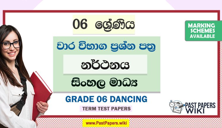 Grade 06 Dancing Term Test Papers | Sinhala Medium