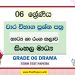 Grade 06 Drama Term Test Papers | Sinhala Medium