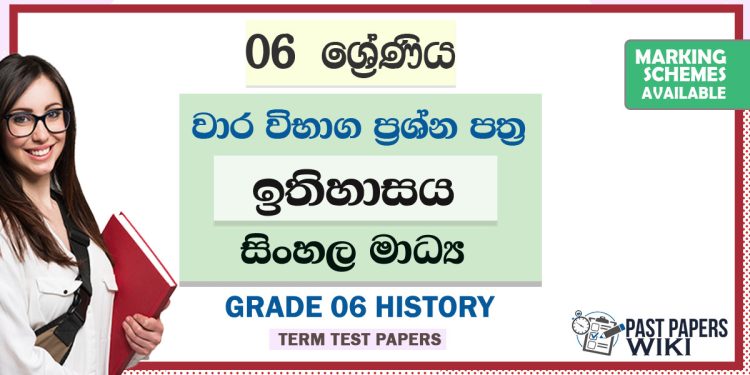 Grade 06 History Term Test Papers | Sinhala Medium
