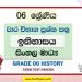 Grade 06 History Term Test Papers | Sinhala Medium