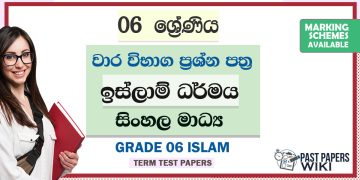 Grade 06 Islam Term Test Papers | Sinhala Medium
