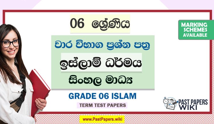 Grade 06 Islam Term Test Papers | Sinhala Medium