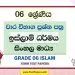 Grade 06 Islam Term Test Papers | Sinhala Medium