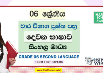 Grade 06 Second Language Term Test Papers | Sinhala Medium