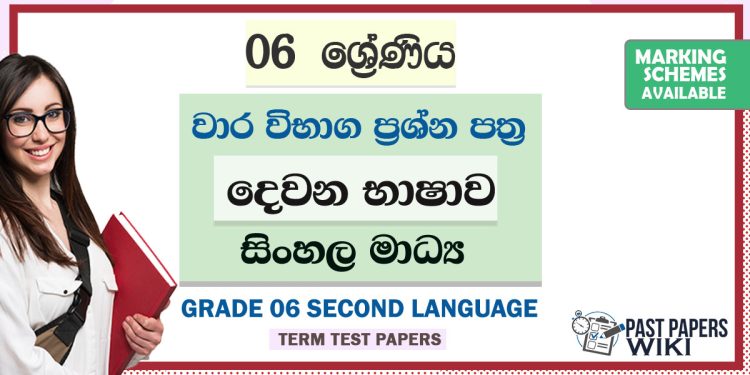 Grade 06 Second Language Term Test Papers | Sinhala Medium