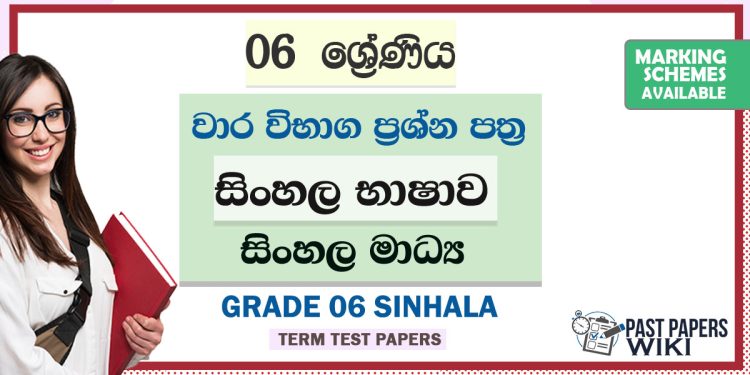 Grade 06 Sinhala Term Test Papers