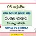 Grade 06 Sinhala Term Test Papers