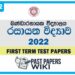 Bandaranayake Vidyalaya Chemistry 1st Term Test paper 2022 - Grade 12