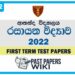 Ananda College Chemistry 1st Term Test paper 2022 - Grade 12
