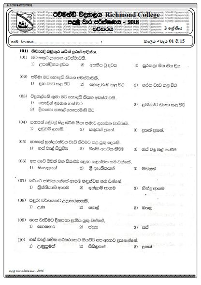 Grade 3 Environment Paper 2018 Sinhala Medium