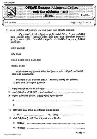 Grade 3 Sinhala Paper 2018 
