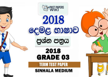 Grade 3 Tamil Paper 2018 Sinhala Medium