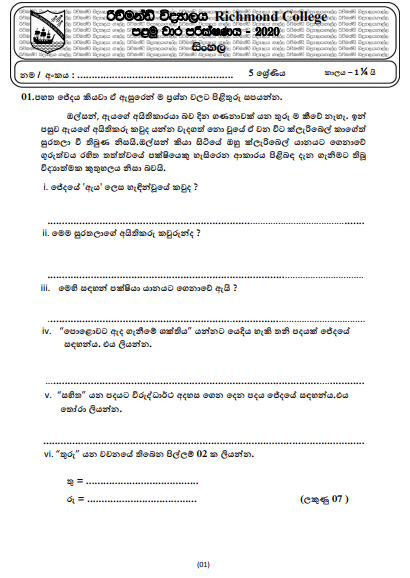 Grade 5 Sinhala Paper 2020 