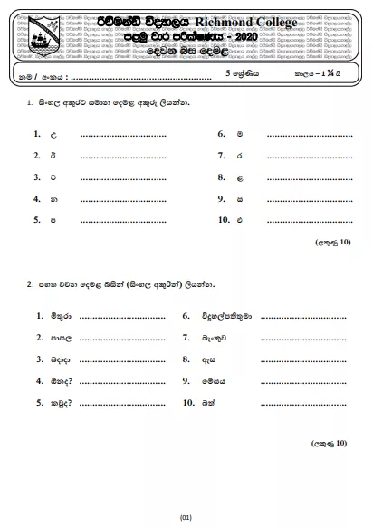 Grade 5 Tamil Paper 2020 