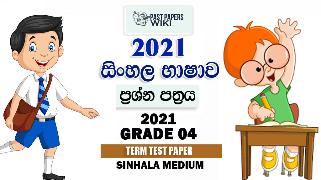 Grade 4 Sinhala Paper 2021