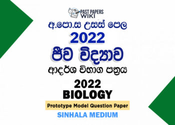 2022 A/L Biology Model Paper | Sinhala Medium