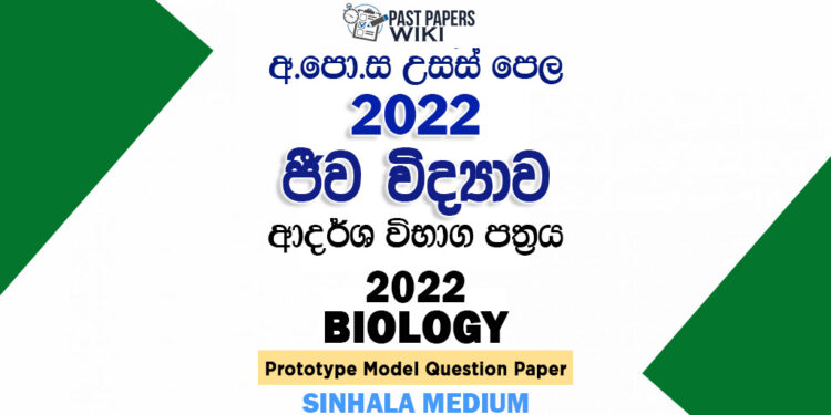 2022 A/L Biology Model Paper | Sinhala Medium