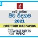 Devi Balika Vidyalaya Biology 1st Term Test paper 2021 - Grade 12