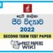 Devi Balika Vidyalaya Biology 2nd Term Test paper 2022 - Grade 12