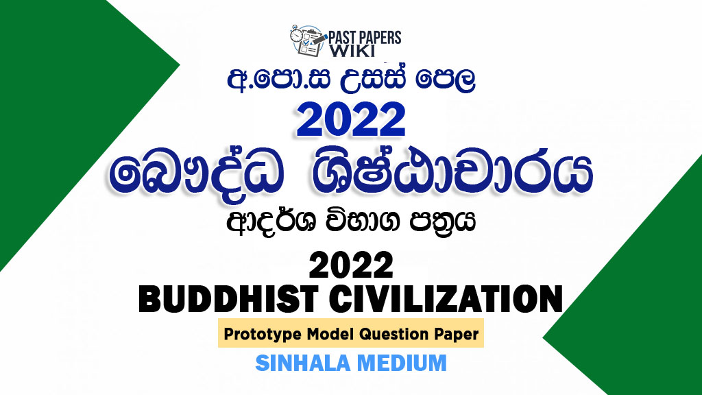 2022 A/L Buddhist Civilization Model Paper | Sinhala Medium