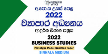 2022 AL Business Studies Model Paper Sinhala Medium