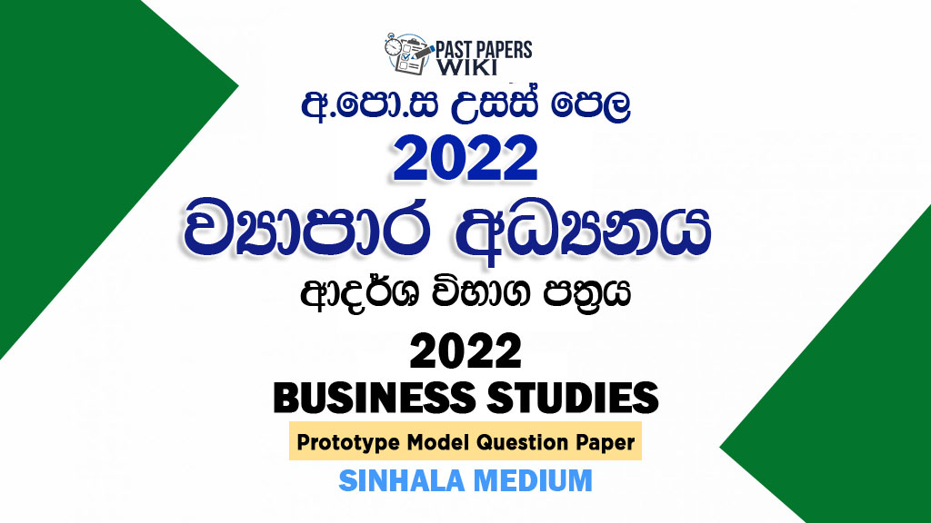 2022 AL Business Studies Model Paper Sinhala Medium