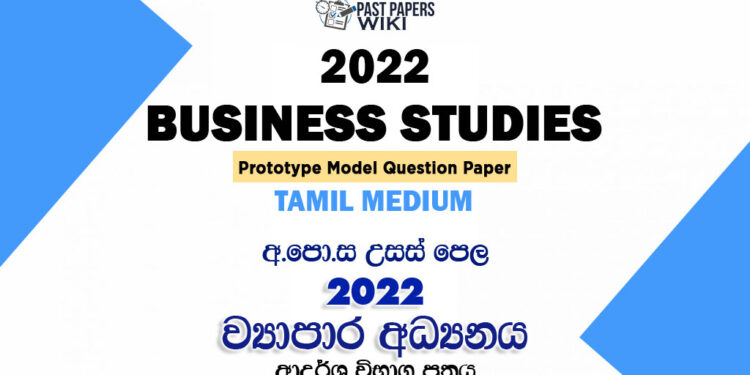 2022 A/L Business Studies Model Paper | Tamil Medium