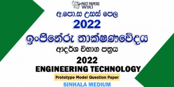 2022 A/L Engineering Technology Model Paper | Sinhala Medium
