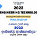 2022 A/L Engineering Technology Model Paper | Tamil Medium