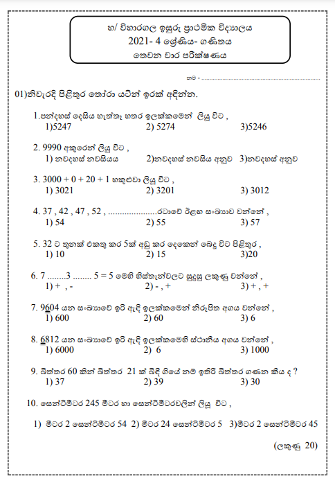 Sinhala Medium Grade 4 Maths Paper 3rd Term Test 2021