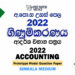 2022 A/L Accounting Model Paper | Sinhala Medium
