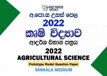 2022 A/L Agricultural Science Model Paper | Sinhala Medium